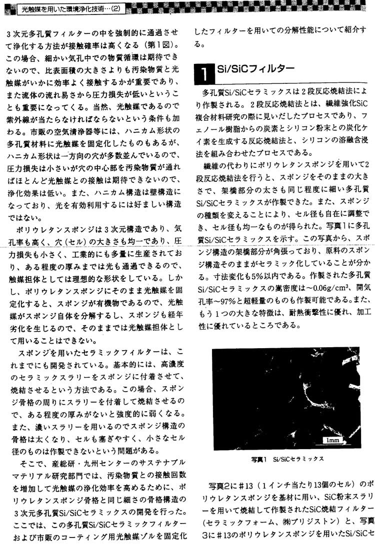 産業技術総合研究所 九州センター